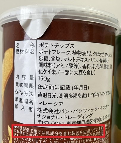 ドンキ情熱価格ポテトチップ　BBQ味　原材料 | Donki J Kakaku Potato Chips BBQ Ingredients