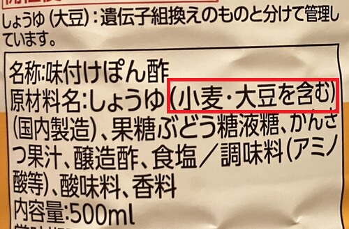 ぽん酢 原材料 | Ponzu Ingredients