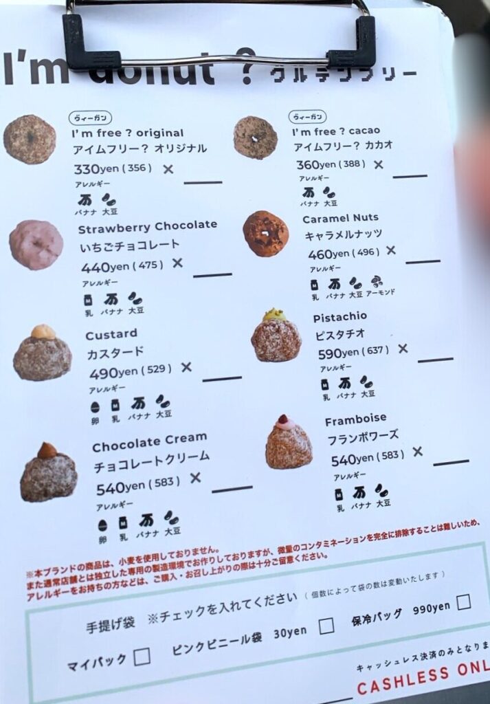 I’m donut？グルテンフリーの米粉ドーナツのメニュー・原材料・コンタミネーション