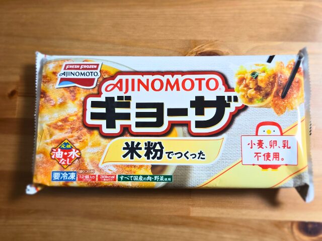 味の素「米粉でつくったギョーザ」
