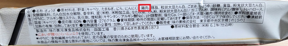 味の素「米粉でつくったギョーザ」　原材料