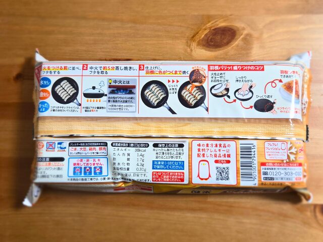 味の素「米粉でつくったギョーザ」　裏面